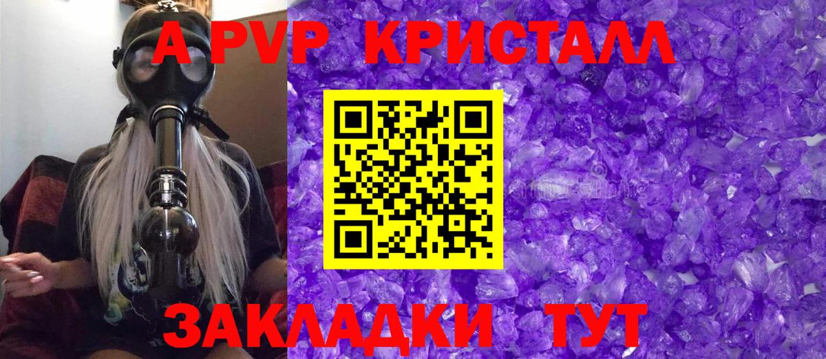 Альфа ПВП VHQ  Вход с VPN  A-PVP  A-PVP СК КРИС  Alfa_PVP кристаллы  Родники 
