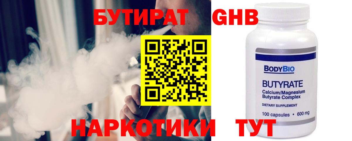 Родники  БУТИРАТ жидкий экстази  Вход с VPN 