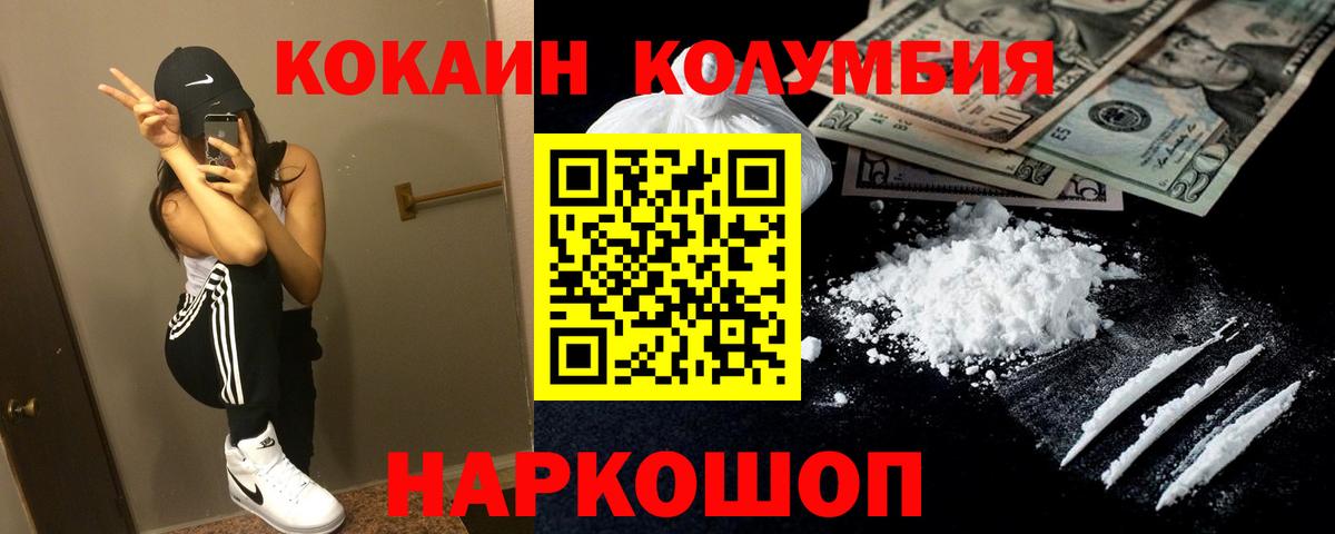КОКАИН Columbia Родники
