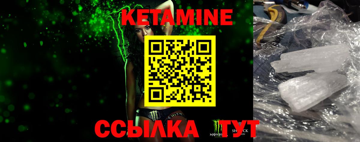 КЕТАМИН ketamine  Вход с VPN  Родники 