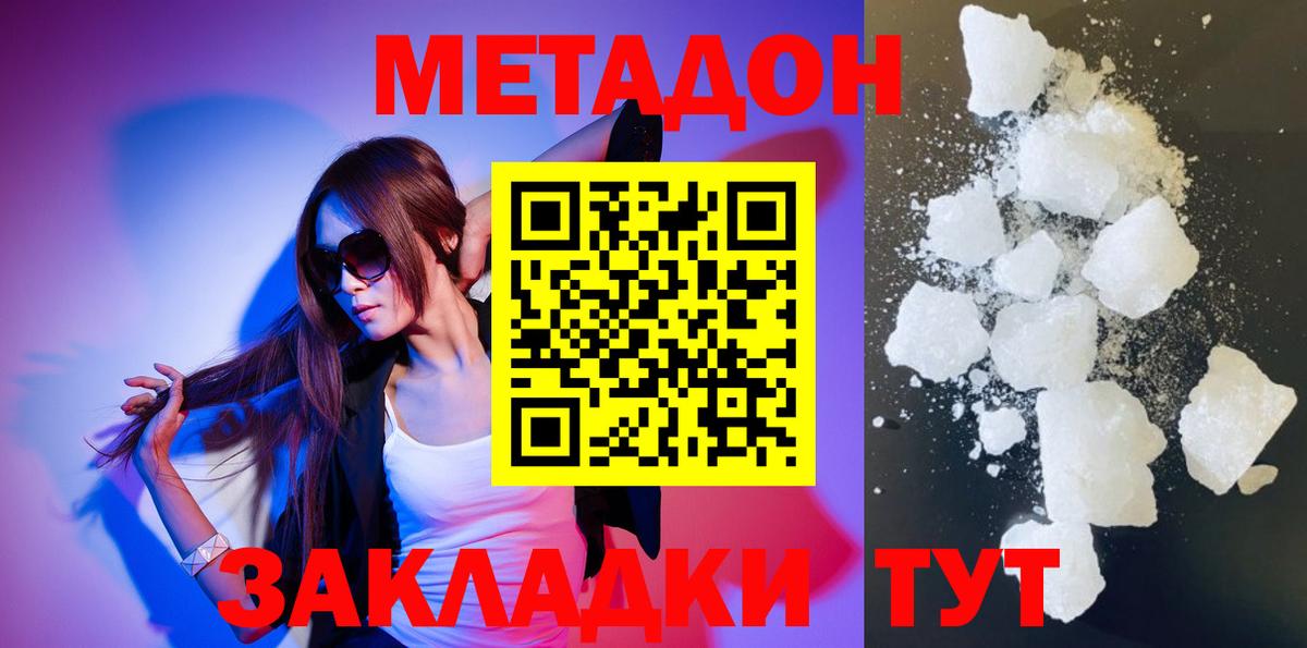 Метадон мёд  МЕТАДОН methadone  Вход с VPN  Родники 